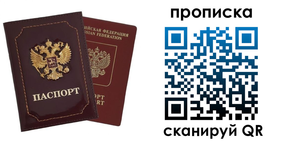 прописка законно в Моршанске