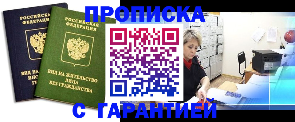временная регистрация купить в Моршанске