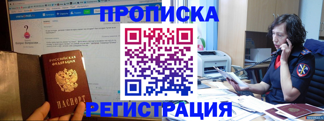 прописка регистрация в Моршанске