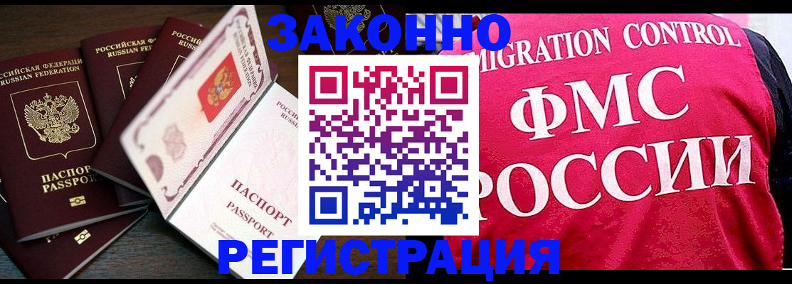 временная регистрация купить в Моршанске